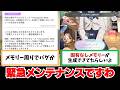 【反応集+バグ解説】「不具合で緊急メンテナンスですわ」に関する学Pたちの反応集【学園アイドルマスター】