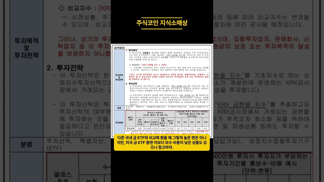 ACE KRX 금현물 ETF 수익률, 비용, 수수료, 세금 완벽 정리 - YouTube