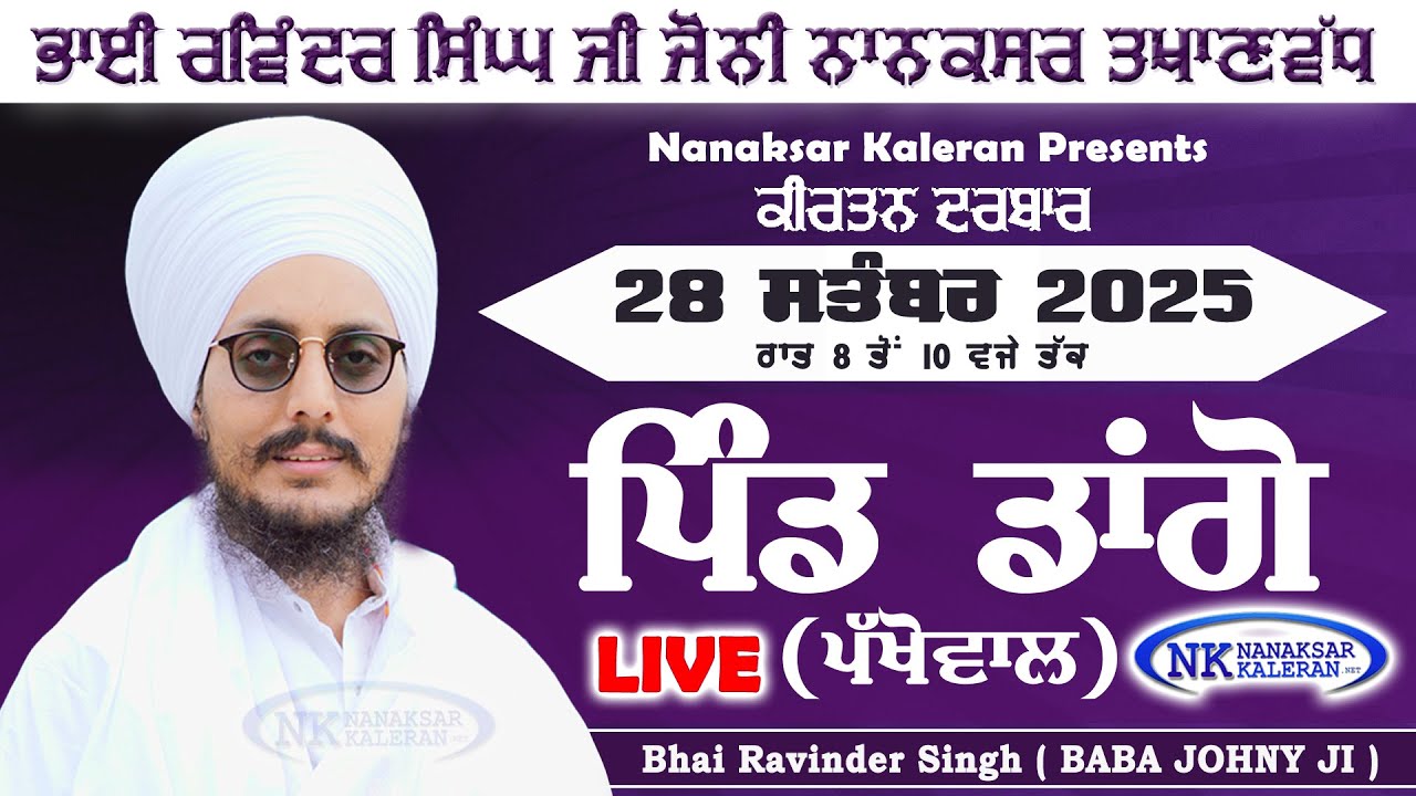 🔴LIVE Kirtan Bhai Ravinder singh ( BABA JOHNY ) Nanaksar Thath Dangon 28 September 2025 Joni Baba Ji