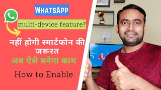 What is WhatsApp's multi-device feature? | How to Use WhatsApp Multi Device Feature in Hindi 2021 screenshot 3