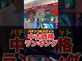 ぱちんこ＆スロット中古価格ランキング!　#パチンコ #ワールドちゃんねる #スロット #東京喰種