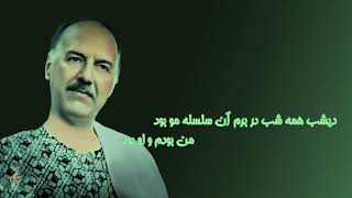 دیشب همه شب در برم آن سلسله مو بود Dishab Hama Shab