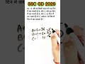 🚀SSC GD MATHS 2026 Time and Work Important Question #maths #sscgd #viralshort