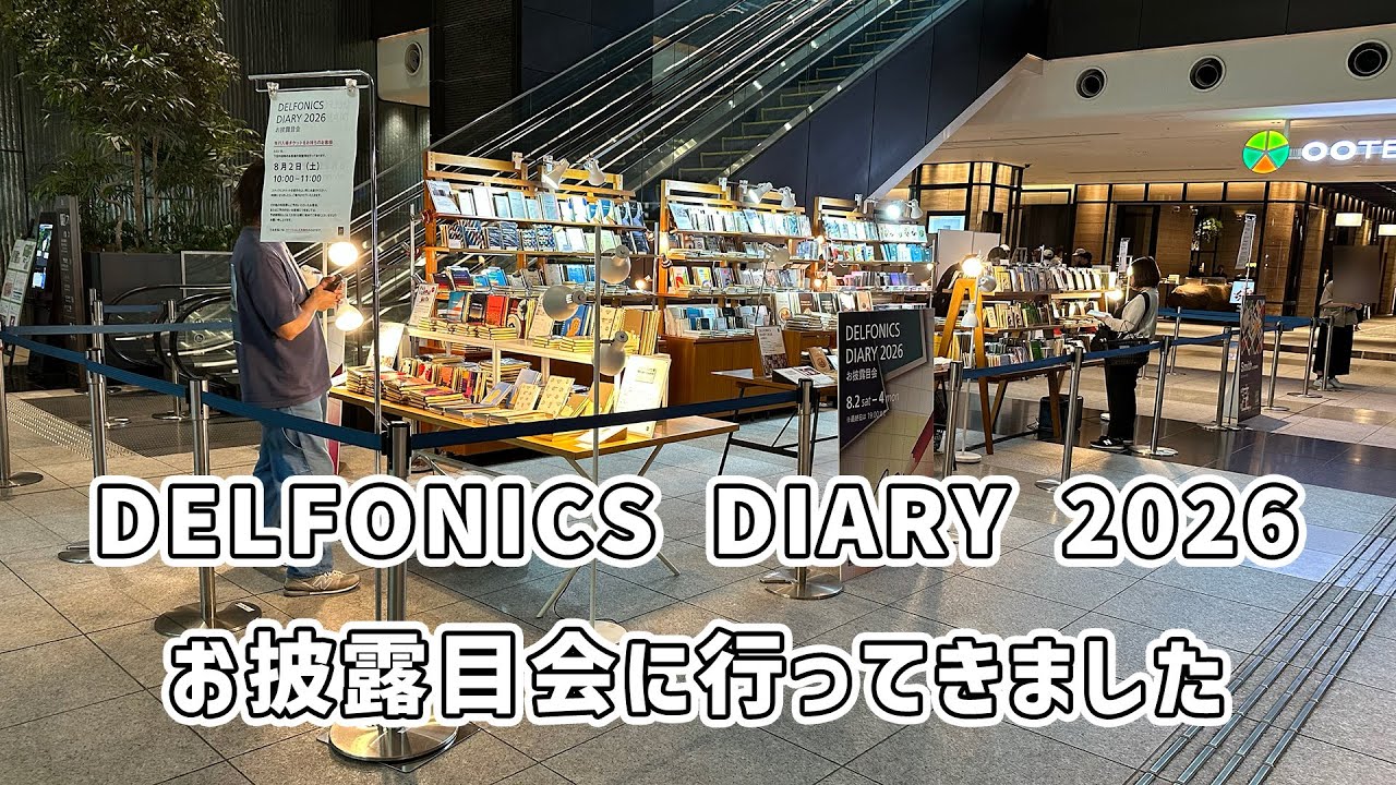 DELFONICS DIARY 2026 お披露目会に行ってきました