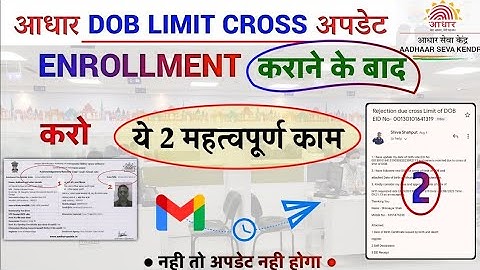 Aadhar Dob Limit Cross Mail Kaise Kare || Limit Cross Mail || Dob Limit Cross Solution | #aadhar