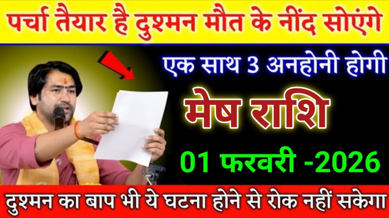 मेष राशि पर्चा तैयार है सबकी एक एक बोल खुलेगी। Mesh Rashi