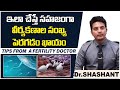 సంఖ్య పెరగాలంటే | Tips to Boost Male Fertility in Telugu | Dr Shashant | Ferty9 | Telugu Health Tips