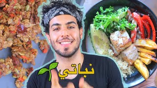 ٣ وجباتي النباتية المفضلة 