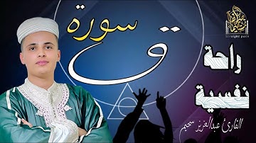 عبدالعزيز سحيم  يتألق - راحة نفسية - تلاوة هادئة 🎧#قرآن #عبدالعزيز_سحيم #راحة_نفسية