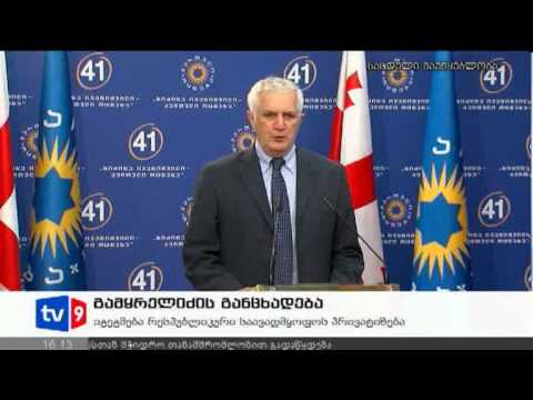 ახალი 4 | გამყრელიძის განცხადება | 10.10.12