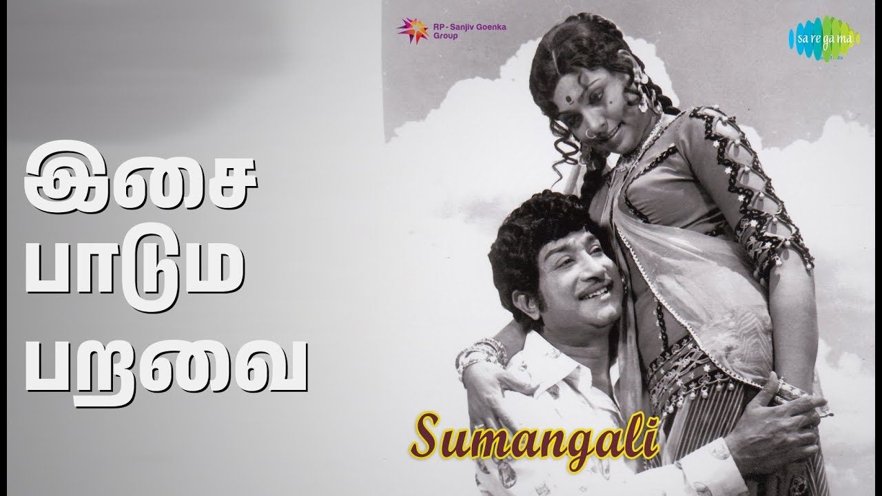 இசை பாடும் பறவை | Sumangali | Vani Jairam Songs | Sivaji Ganesan | Sujatha
