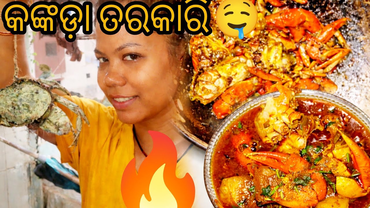 “ଗାଁ ଷ୍ଟାଇଲ୍ କଙ୍କଡା ତରକାରି 😋 | ଏମିତି ସ୍ୱାଦ ଯେ ଭାତ ଆପେଆପେ ସେଶ!”