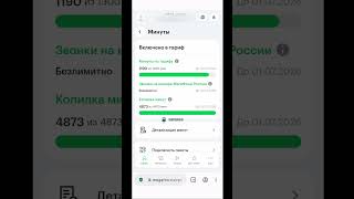 Секретный тариф на Ваш номер. Мегафон 500