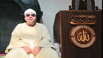 الشيخ عبد الرحمن فرج حافظ | تلاوة من سورة الكهف