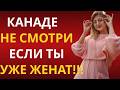 Документальный фильм о Канаде: самая уникальная страна Северной Америки!