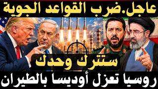 🔴🚀 إيران ترد بقوة.. وترامب يفاجئ الجميع بتحذير غير مسبوق