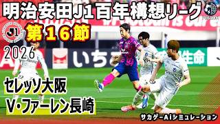 Cerezo Osaka vs V-Varen Nagasaki | 2026 Meiji Yasuda J1 Centennial