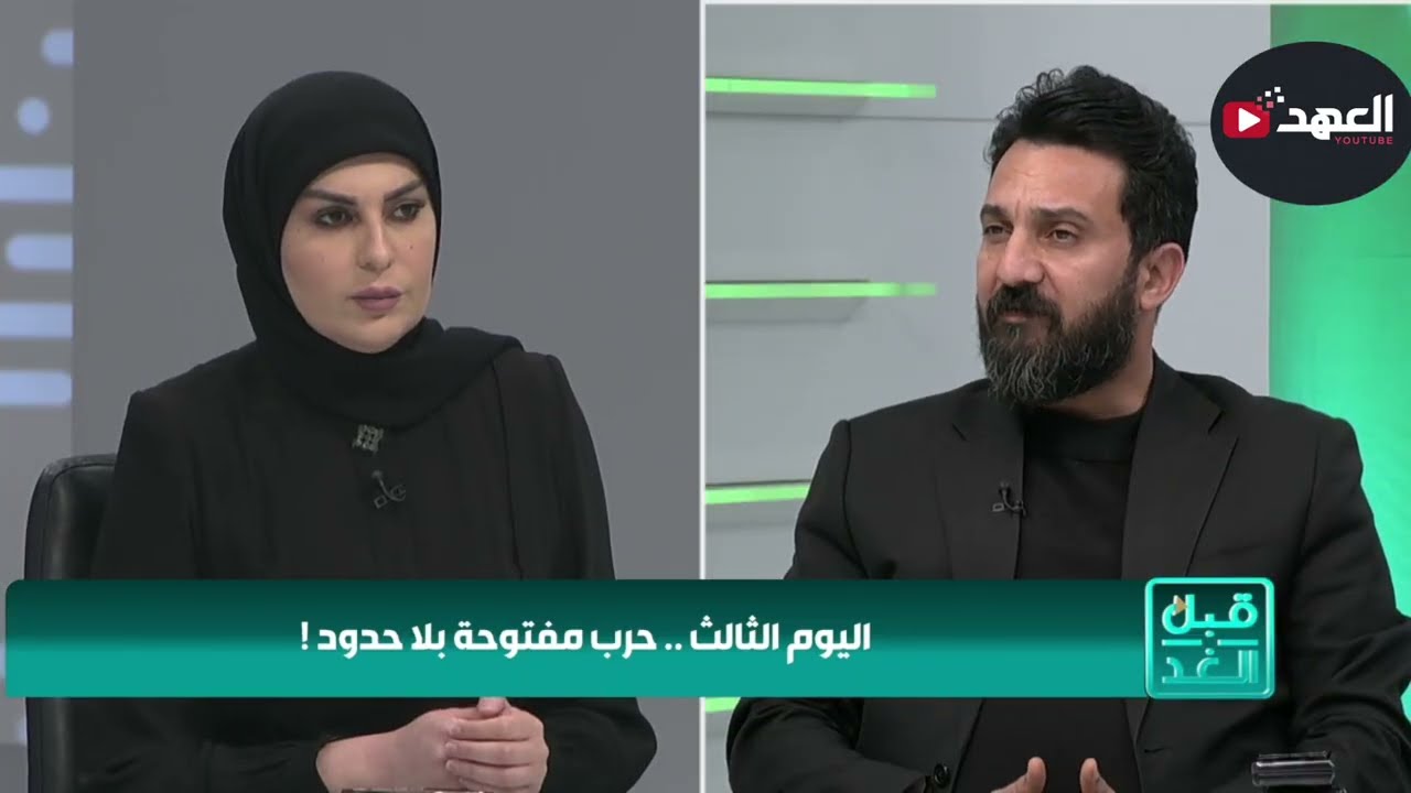 ايران حرب مفتوحه بلا حدود | قبل الغد