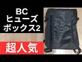 ノースフェイス BC ヒューズボックス2 30Lの徹底レビュー・評価・サイズ感!【The North Face BC FUSE BOX 2 30L】【NM82255】