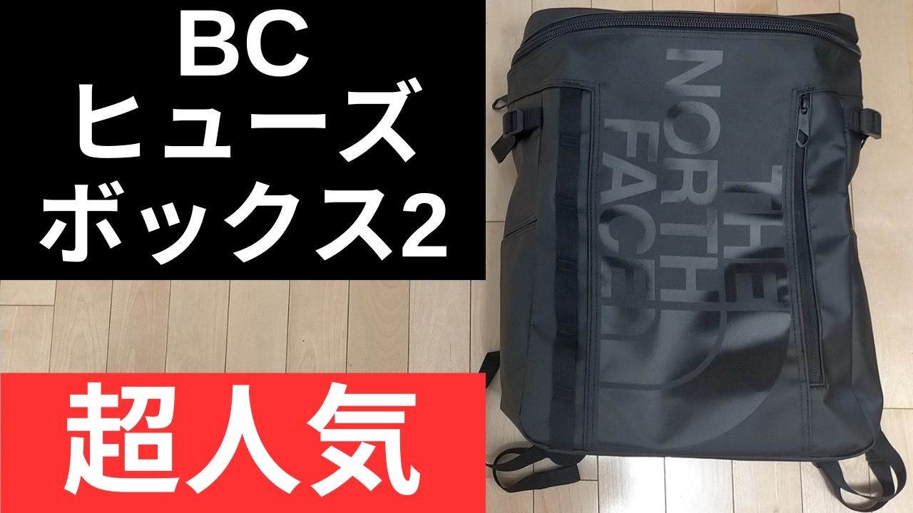 The North Face BC Fuse Box 2 30L: A thorough review, rating, and