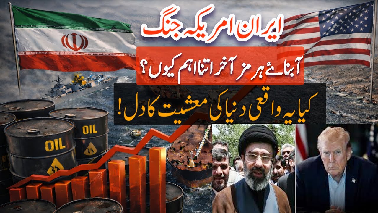 US Iran War: Why Strait of Hormuz Is Strategically Important for World ...