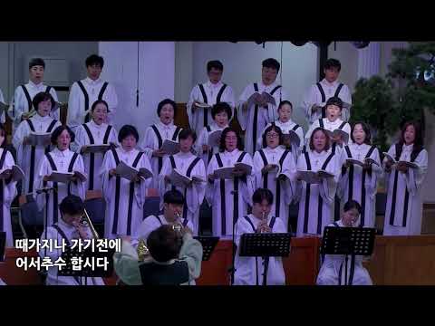 2025.11.09(일) 넓은 들에 익은 곡식 - 새빛 성가대