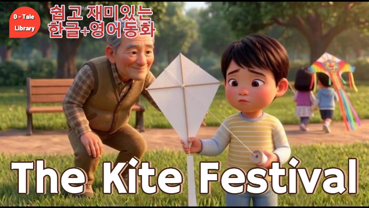 영어 동화로 배우는 연날리기ㅣ 축제에서 무슨 일이? The kite festival #영어동화
