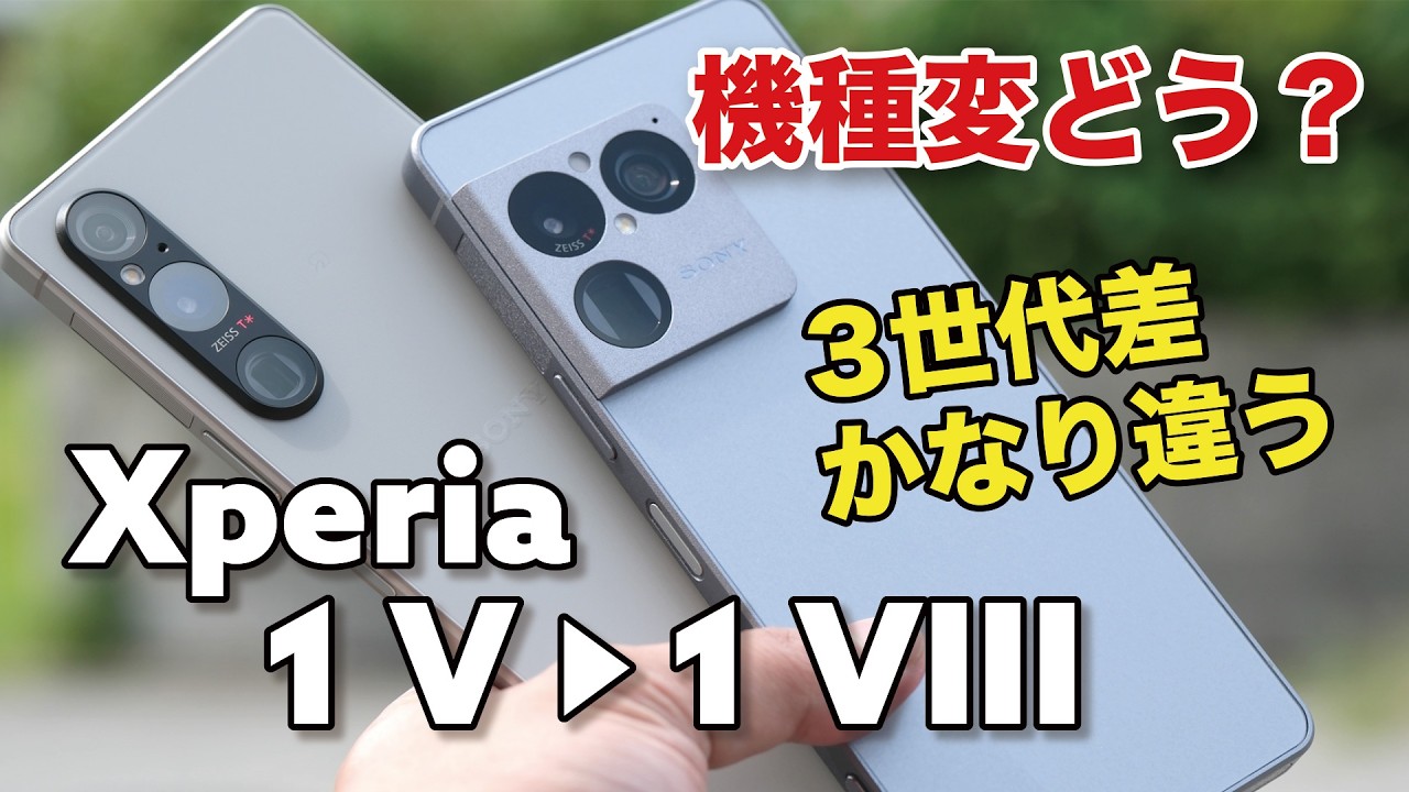 実機レビュー】SIMフリー版 SONY Xperia 1 V使ってみました - YouTube