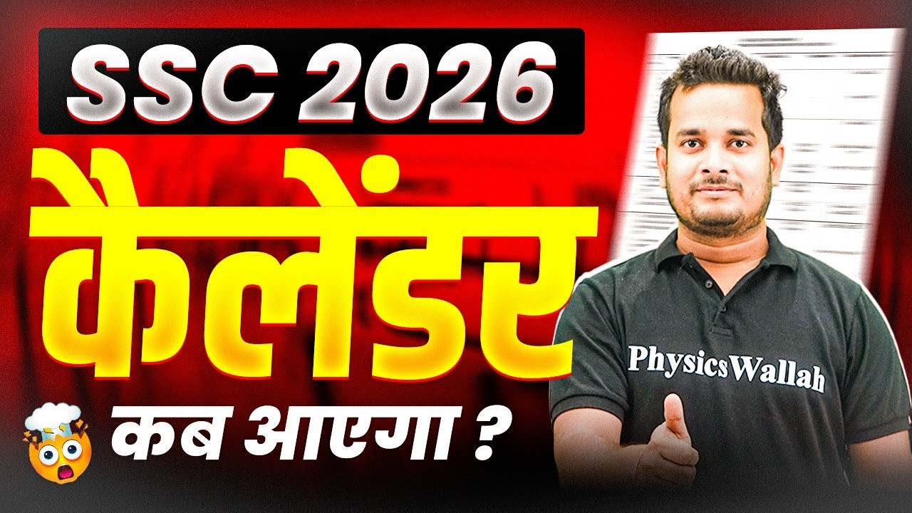 SSC Calendar 2026 | SSC 2026 Calendar Kab Ayega | SSC 2026 Calender kab? | SSC Calendar Update