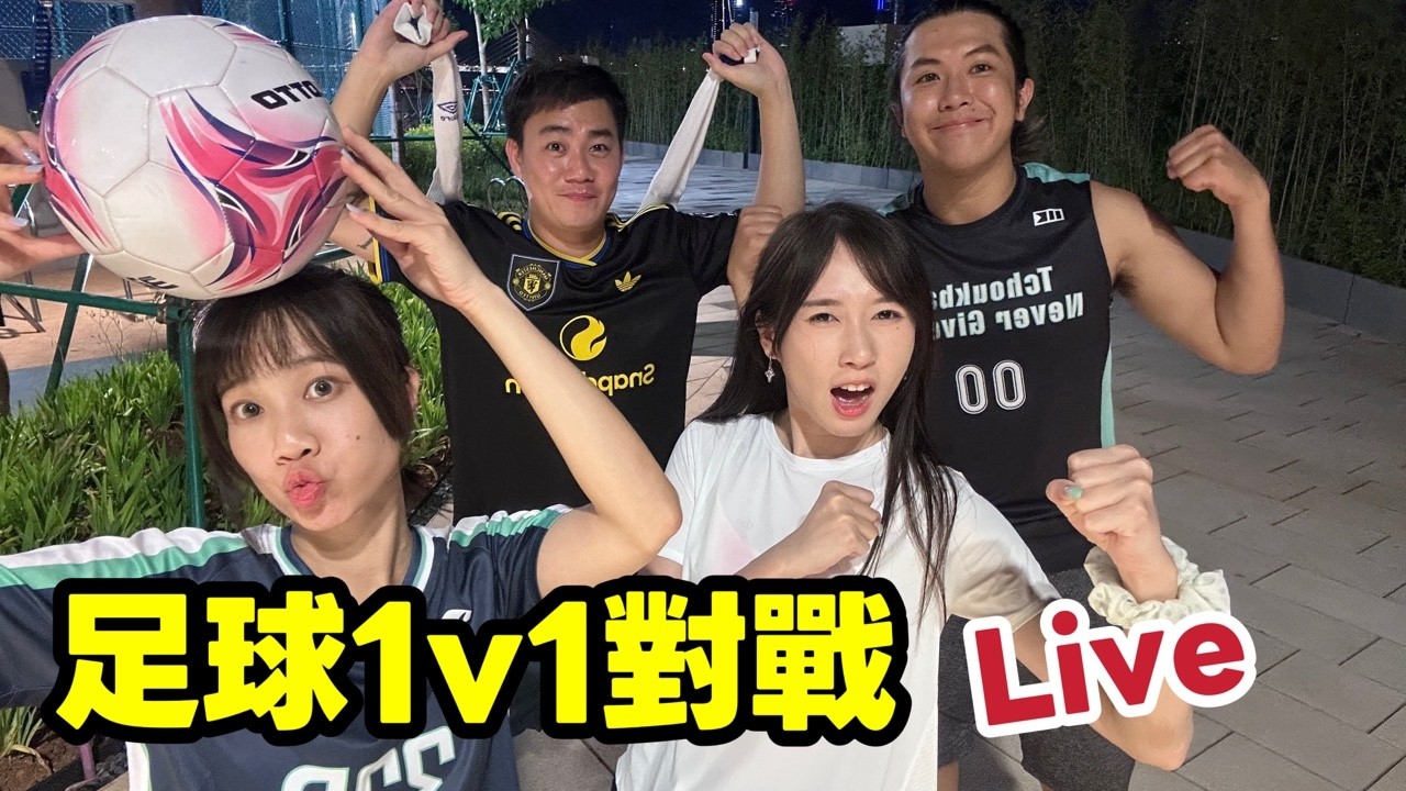 踢波直播|1v1對戰|馬介休足球隊 縮圖