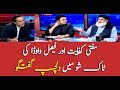 Faisal Vawda, Mufti Kifayat's interesting conversation in OTR