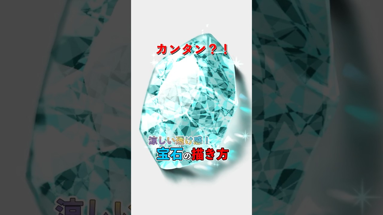 The ultimate in transparency! How to draw jewels #ibisPaint #How