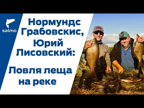 Нормундс Грабовскис. Ловля