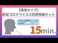 VisCheck 新型コロナウイルス抗原検査キット(唾液タイプ)の使い方