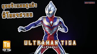 [รีวิว] Alphamax อุลตร้าแมน ทีก้า(Ultraman Tiga) งานชุดผ้าที่โคตรสวยย screenshot 2