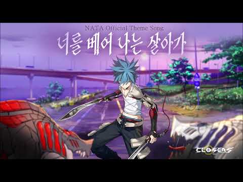 너를 베어 나는 살아가 (Inst.)｜클로저스 OST : 너를 베어 나는 살아가