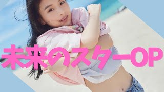 【出口夏希】未来のスター女優おっぱい