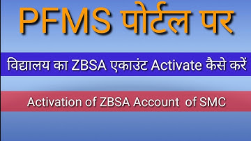 PFMS Portal par SMC ka ZBSA Account activate kaise karen | Account Activation