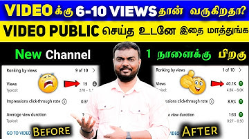 🔴5-6 Views தான் வருகிறதா -Views Adigarippathu Eppadi Tamil | views increase pannuvathu eppadi