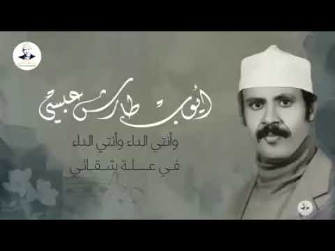 ايوب طارش لمه ياميم عتاب من التراث