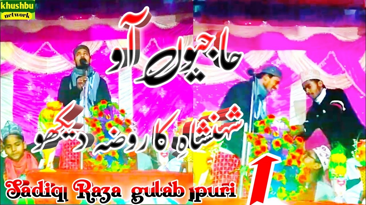 Sadiq Raza Sadiq Raza gulab puri ️Hajiyon aao shahenshah ka rauza dekho kalam E ...