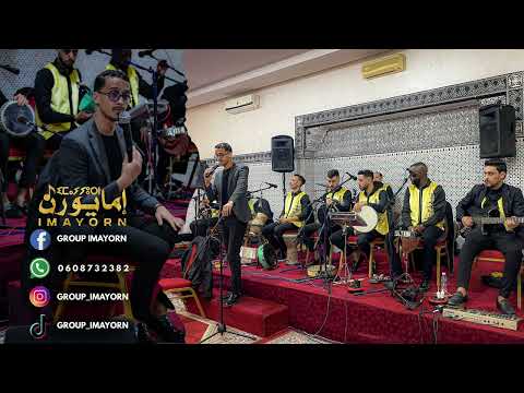 Group Imayorn Tagroupite2025 مجموعة إمايورن كشكول امازيغي