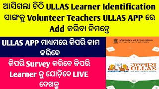 Ullas Survey In Odia/Ullas Survey Kaise Kare Odia/Ullas Survey Odisha/Ullas Survey In Odia Language screenshot 4