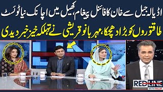 Final Message of Imran Khan from Adiala Jail | Meher Bano Qureshi Shocked Everyone During Show|SAMAA