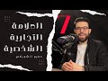 عمرو الشوبكي العلامة التجارية الشخصية 7 Personal Branding Skills 7 