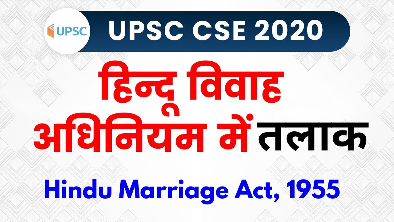 Irretrievable Breakdown Of Marriage Hindu Marriage Act 1955 In Hindi irretrievable-breakdown-of-marriage-hindu-marriage-act-1955-in-hindi