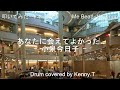 あなたに会えてよかった - 小泉今日子