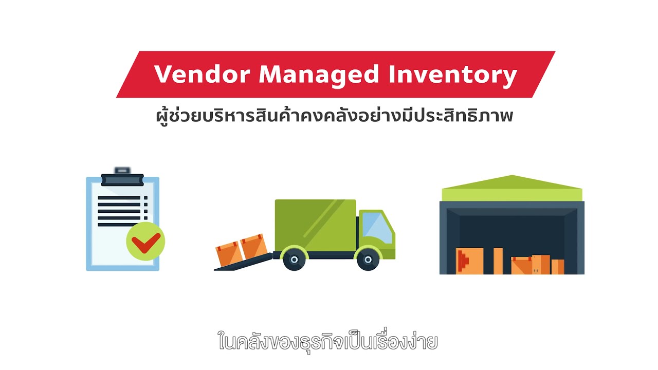 inventory คือ อะไร  Update New  SCG VMI Vendor Managed Inventory (Sub Thai)