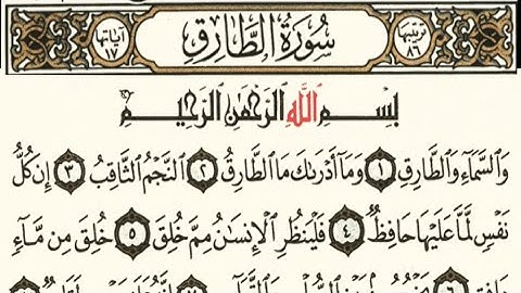 سورة الطارق . الشيخ عبدالرحمن السديس