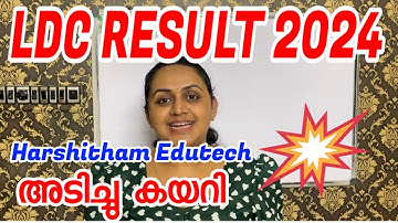 KERALA PSC 🏆😎❤ LDC RANKLIST PUBLISHED | LDC RANKLIST | Harshitham Edutech